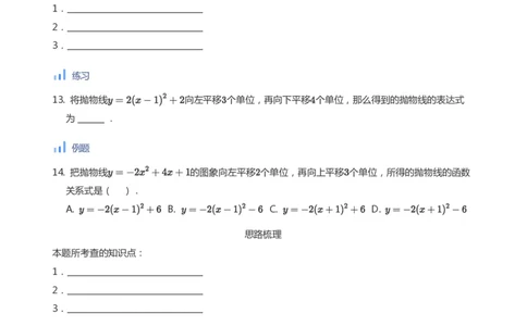 函数图象变换(学生版)_高中三年全科资料_高中_学而思高中数学（暑假衔接）面授升高..高二.高三_学而思面授班升高一暑期讲义+题集