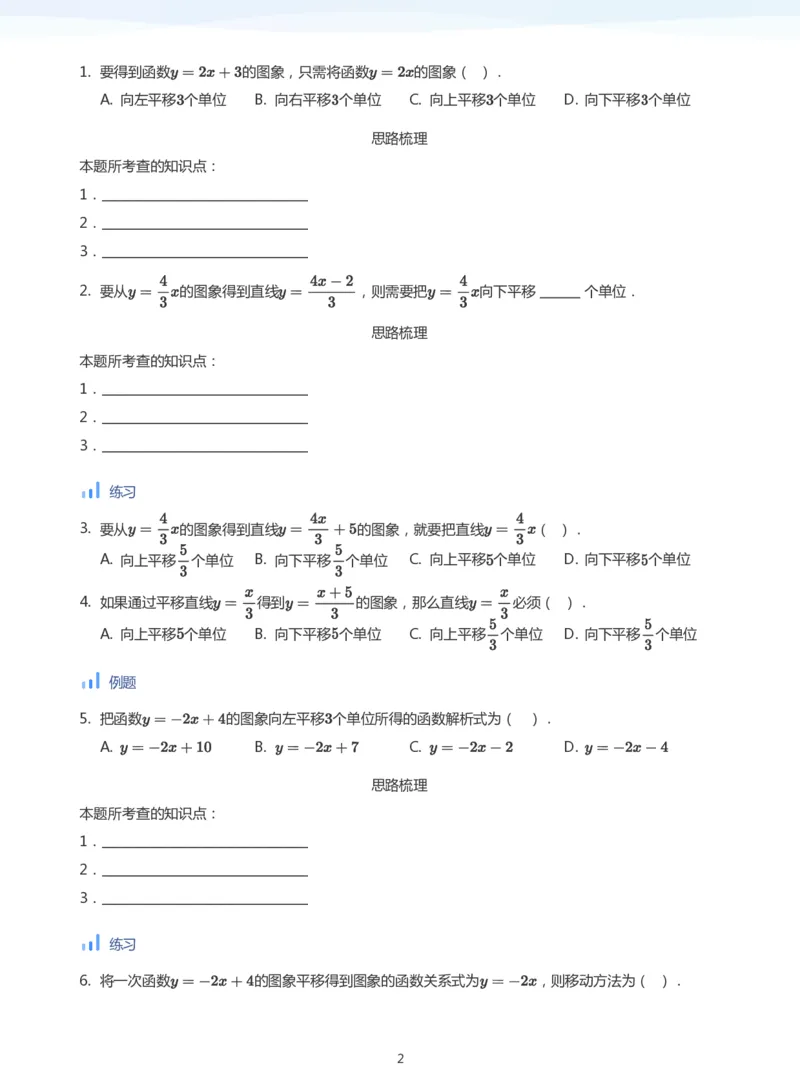 函数图象变换(学生版)_高中三年全科资料_高中_学而思高中数学（暑假衔接）面授升高..高二.高三_学而思面授班升高一暑期讲义+题集