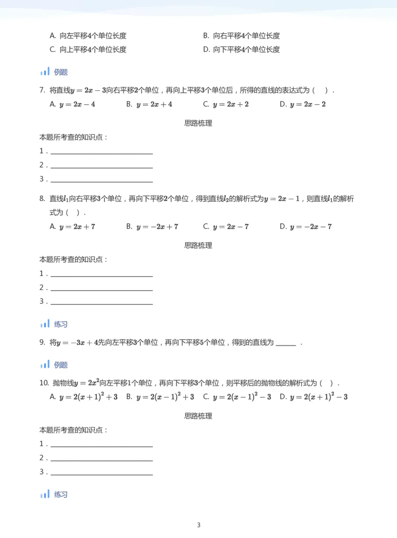 函数图象变换(学生版)_高中三年全科资料_高中_学而思高中数学（暑假衔接）面授升高..高二.高三_学而思面授班升高一暑期讲义+题集