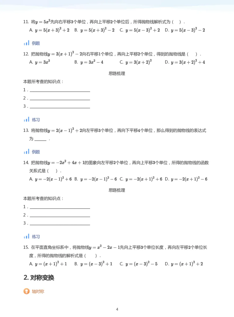 函数图象变换(学生版)_高中三年全科资料_高中_学而思高中数学（暑假衔接）面授升高..高二.高三_学而思面授班升高一暑期讲义+题集