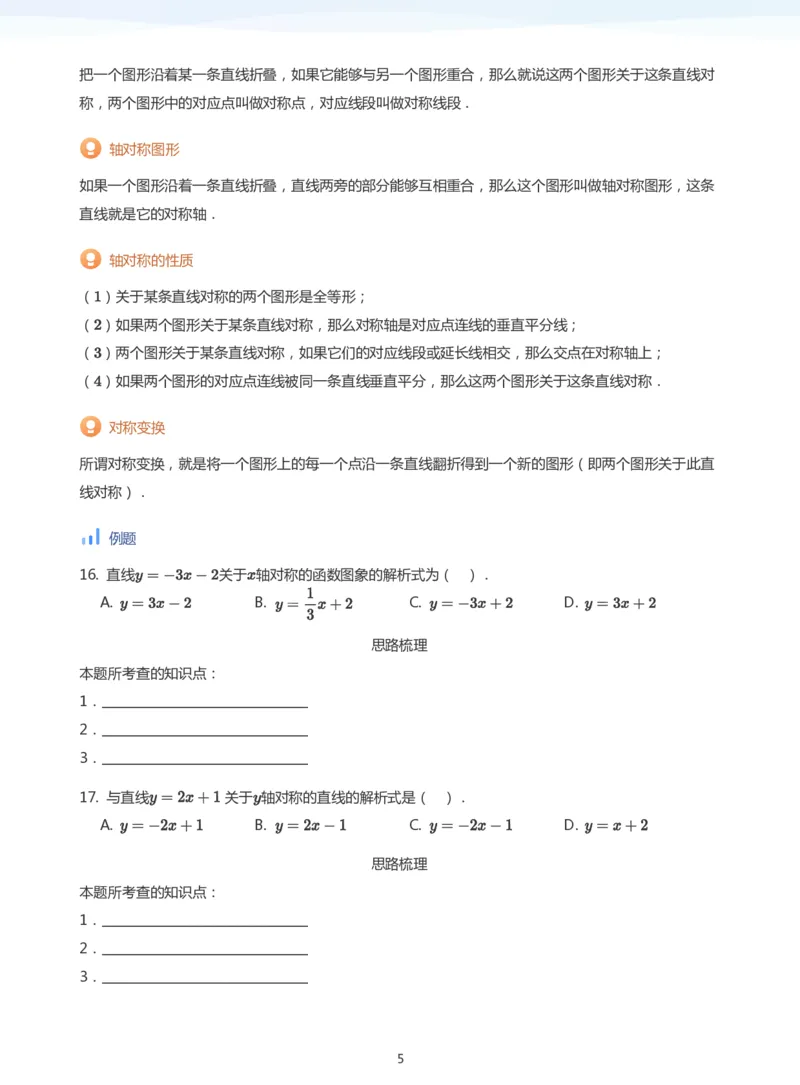 函数图象变换(学生版)_高中三年全科资料_高中_学而思高中数学（暑假衔接）面授升高..高二.高三_学而思面授班升高一暑期讲义+题集