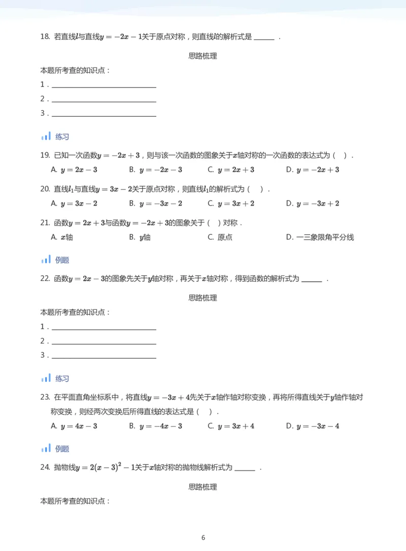 函数图象变换(学生版)_高中三年全科资料_高中_学而思高中数学（暑假衔接）面授升高..高二.高三_学而思面授班升高一暑期讲义+题集