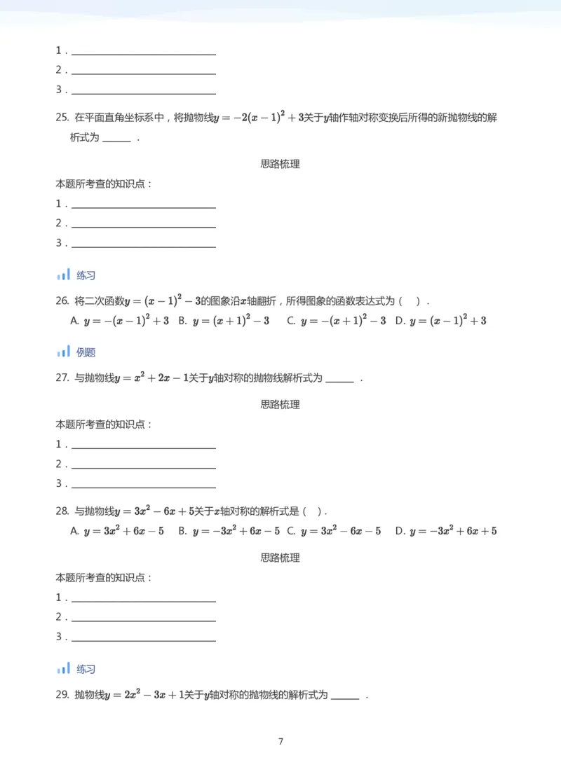 函数图象变换(学生版)_高中三年全科资料_高中_学而思高中数学（暑假衔接）面授升高..高二.高三_学而思面授班升高一暑期讲义+题集