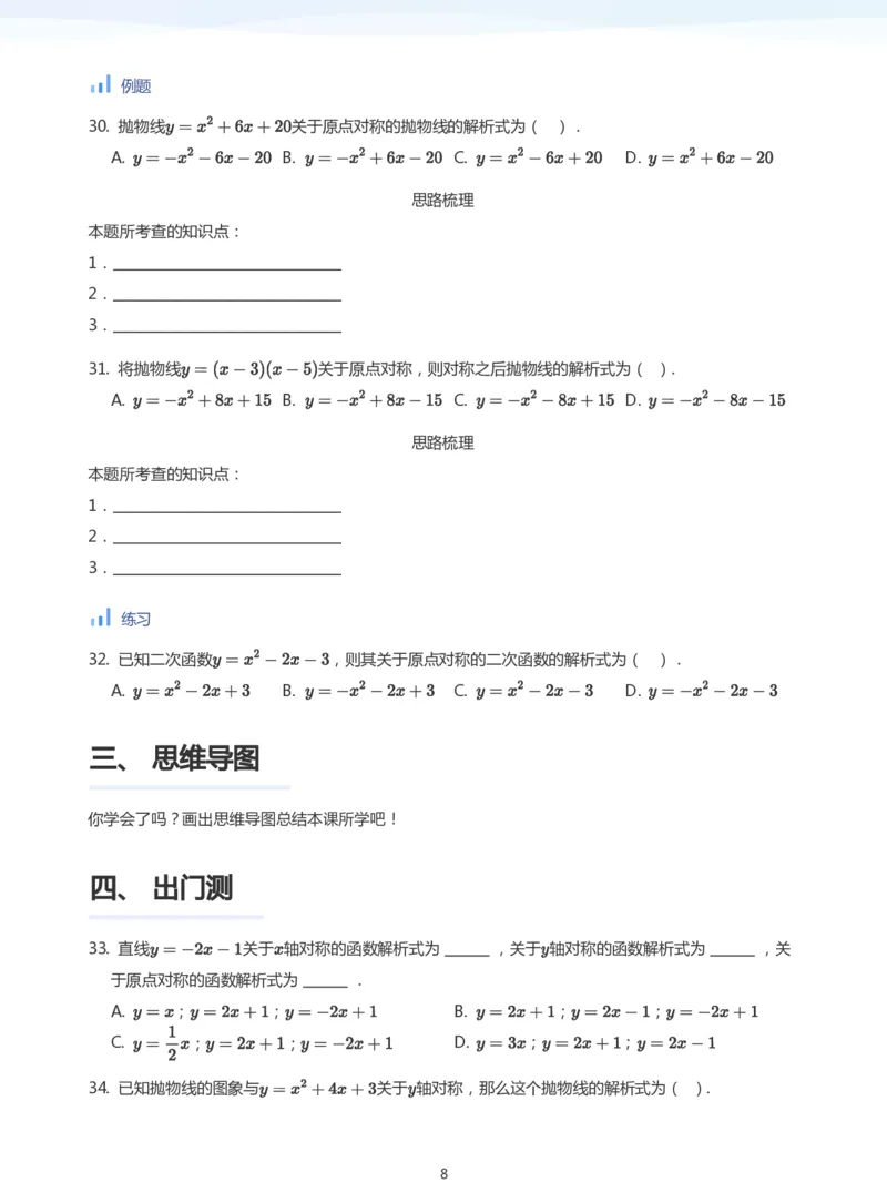 函数图象变换(学生版)_高中三年全科资料_高中_学而思高中数学（暑假衔接）面授升高..高二.高三_学而思面授班升高一暑期讲义+题集