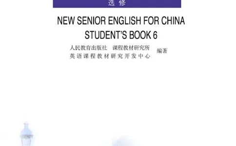 人教版高中英语选修6_高中三年全科资料_高中_高中电子教材_旧教材_高中英语（人教旧版）_高中英语人教旧版选修（11本）