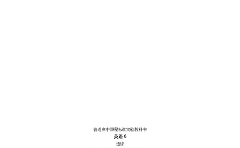 人教版高中英语选修6_高中三年全科资料_高中_高中电子教材_旧教材_高中英语（人教旧版）_高中英语人教旧版选修（11本）