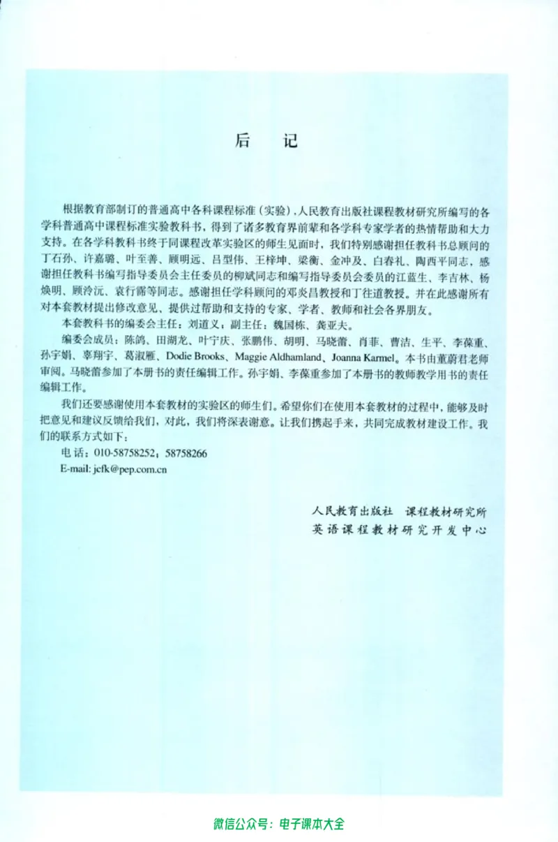 人教版高中英语选修6_高中三年全科资料_高中_高中电子教材_旧教材_高中英语（人教旧版）_高中英语人教旧版选修（11本）