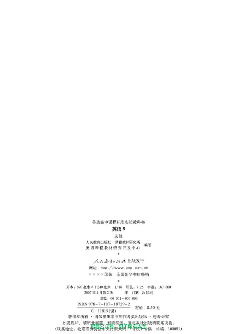 人教版高中英语选修6_高中三年全科资料_高中_高中电子教材_旧教材_高中英语（人教旧版）_高中英语人教旧版选修（11本）