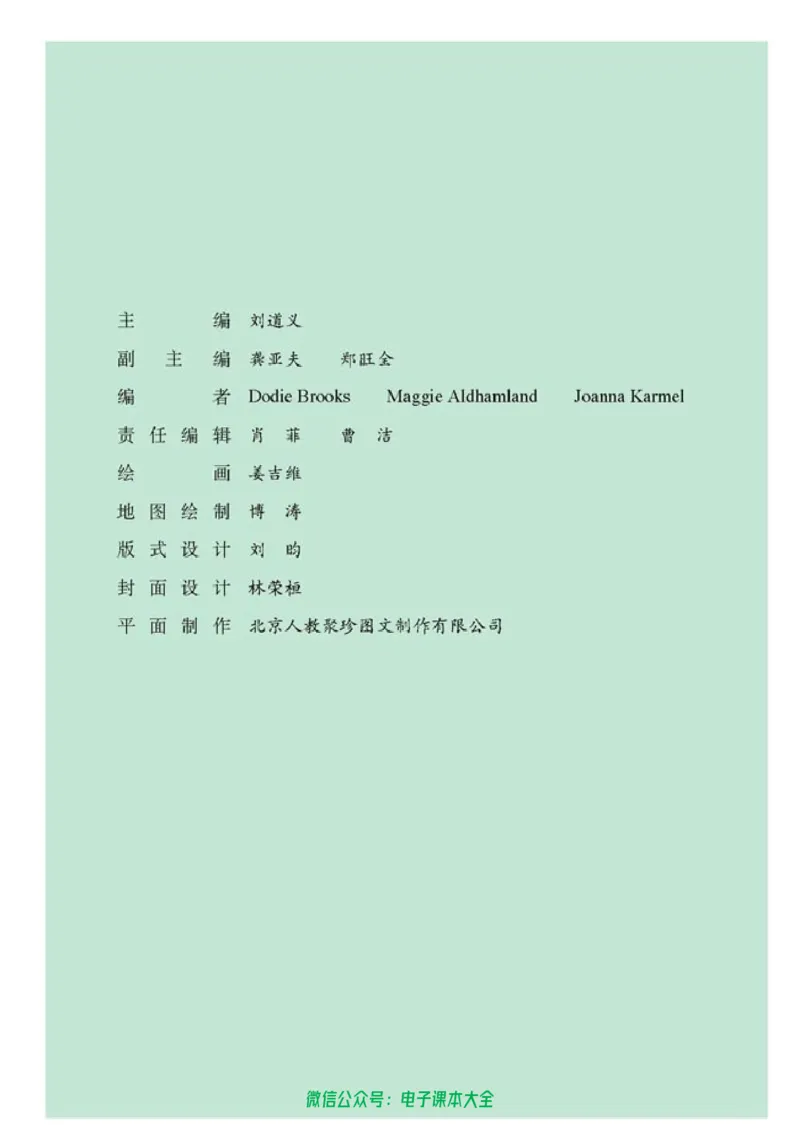 人教版高中英语选修6_高中三年全科资料_高中_高中电子教材_旧教材_高中英语（人教旧版）_高中英语人教旧版选修（11本）