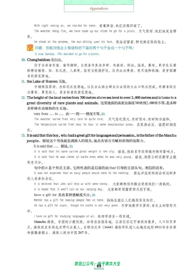 人教版高中英语选修6_高中三年全科资料_高中_高中电子教材_旧教材_高中英语（人教旧版）_高中英语人教旧版选修（11本）