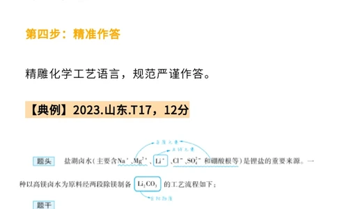 化学工艺流程题_高中三年全科资料_高中_1高中基础资料包_A-高中必背9科知识点_化学