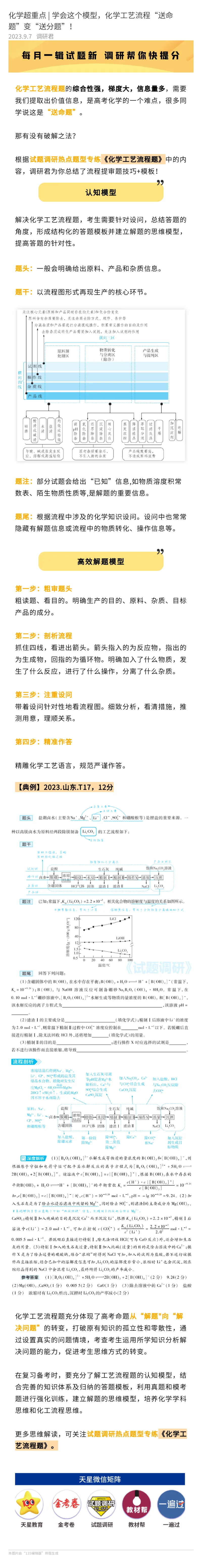 化学工艺流程题_高中三年全科资料_高中_1高中基础资料包_A-高中必背9科知识点_化学