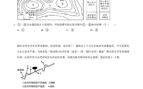 2025年菁优高考地理压轴训练之植被和土壤_中考押题2026《中考押题》系列（9科全套实时更新中）_2026版中考《菁优系列》趋势分析+押题密卷+抢分秘籍+模拟考试_压轴篇
