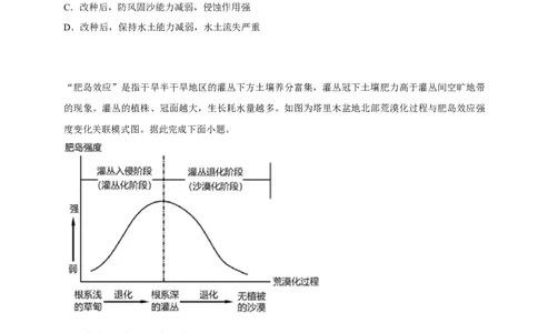 2025年菁优高考地理压轴训练之植被和土壤_中考押题2026《中考押题》系列（9科全套实时更新中）_2026版中考《菁优系列》趋势分析+押题密卷+抢分秘籍+模拟考试_压轴篇