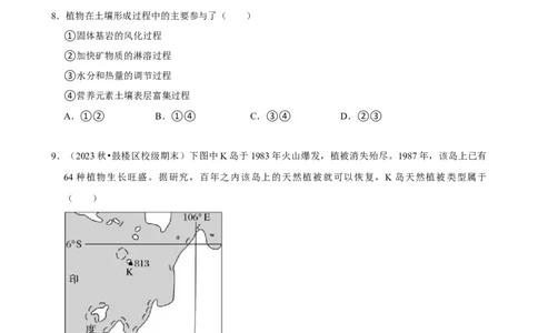 2025年菁优高考地理压轴训练之植被和土壤_中考押题2026《中考押题》系列（9科全套实时更新中）_2026版中考《菁优系列》趋势分析+押题密卷+抢分秘籍+模拟考试_压轴篇