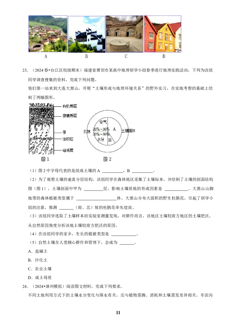 2025年菁优高考地理压轴训练之植被和土壤_中考押题2026《中考押题》系列（9科全套实时更新中）_2026版中考《菁优系列》趋势分析+押题密卷+抢分秘籍+模拟考试_压轴篇