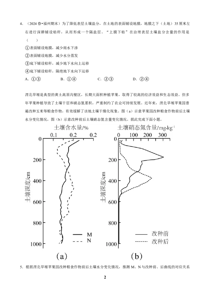 2025年菁优高考地理压轴训练之植被和土壤_中考押题2026《中考押题》系列（9科全套实时更新中）_2026版中考《菁优系列》趋势分析+押题密卷+抢分秘籍+模拟考试_压轴篇