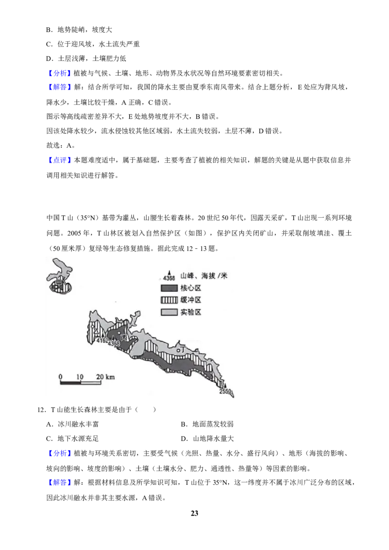 2025年菁优高考地理压轴训练之植被和土壤_中考押题2026《中考押题》系列（9科全套实时更新中）_2026版中考《菁优系列》趋势分析+押题密卷+抢分秘籍+模拟考试_压轴篇
