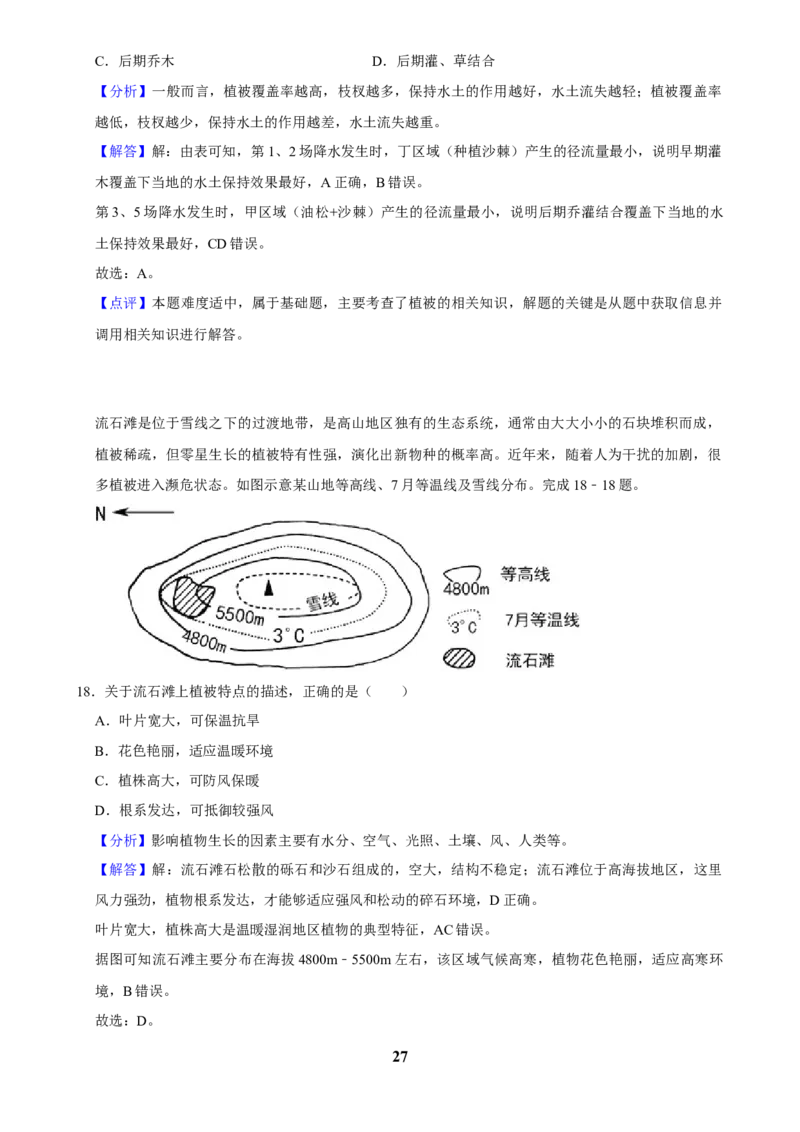 2025年菁优高考地理压轴训练之植被和土壤_中考押题2026《中考押题》系列（9科全套实时更新中）_2026版中考《菁优系列》趋势分析+押题密卷+抢分秘籍+模拟考试_压轴篇