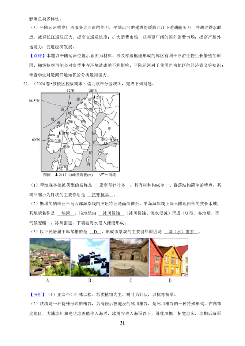 2025年菁优高考地理压轴训练之植被和土壤_中考押题2026《中考押题》系列（9科全套实时更新中）_2026版中考《菁优系列》趋势分析+押题密卷+抢分秘籍+模拟考试_压轴篇