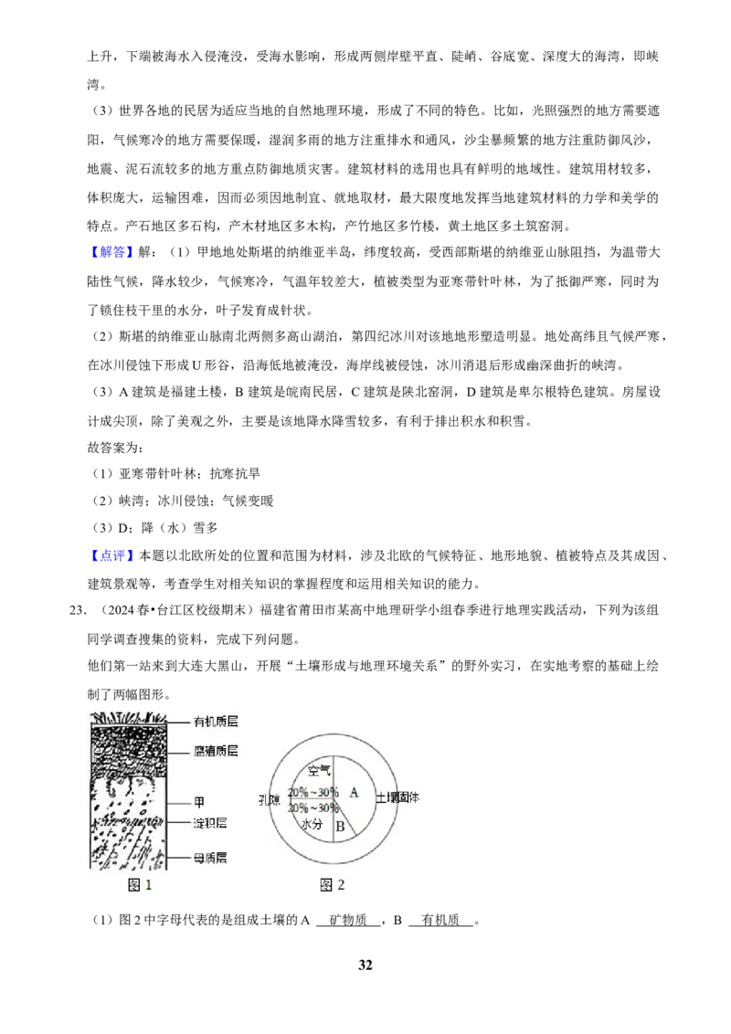 2025年菁优高考地理压轴训练之植被和土壤_中考押题2026《中考押题》系列（9科全套实时更新中）_2026版中考《菁优系列》趋势分析+押题密卷+抢分秘籍+模拟考试_压轴篇