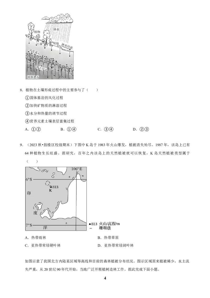 2025年菁优高考地理压轴训练之植被和土壤_中考押题2026《中考押题》系列（9科全套实时更新中）_2026版中考《菁优系列》趋势分析+押题密卷+抢分秘籍+模拟考试_压轴篇