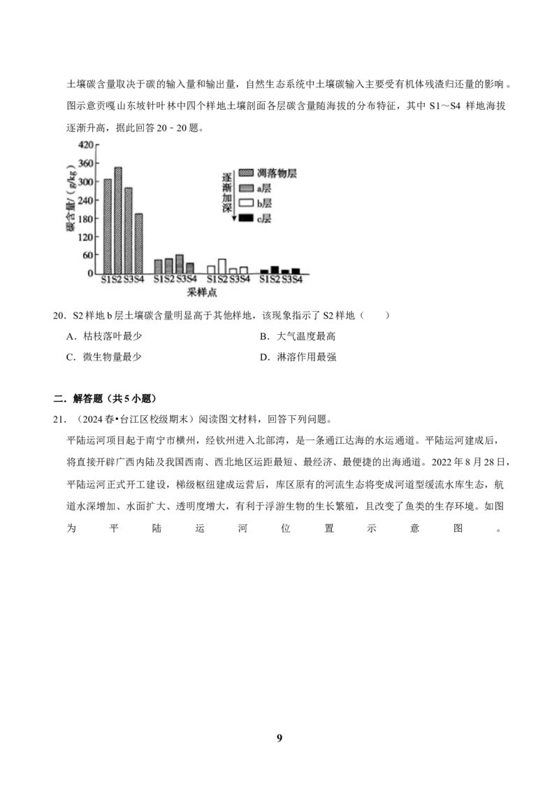 2025年菁优高考地理压轴训练之植被和土壤_中考押题2026《中考押题》系列（9科全套实时更新中）_2026版中考《菁优系列》趋势分析+押题密卷+抢分秘籍+模拟考试_压轴篇