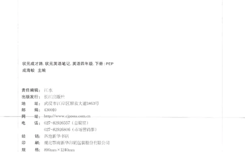 25春《状元英语笔记》人教英语PEP4下（含晨读晚默）_小学《课堂笔记》数学语文英语1-6年级下册_小学英语《课堂笔记》1-6年级下册（26春）_小学英语《课堂笔记》3-6年级下册（26春）