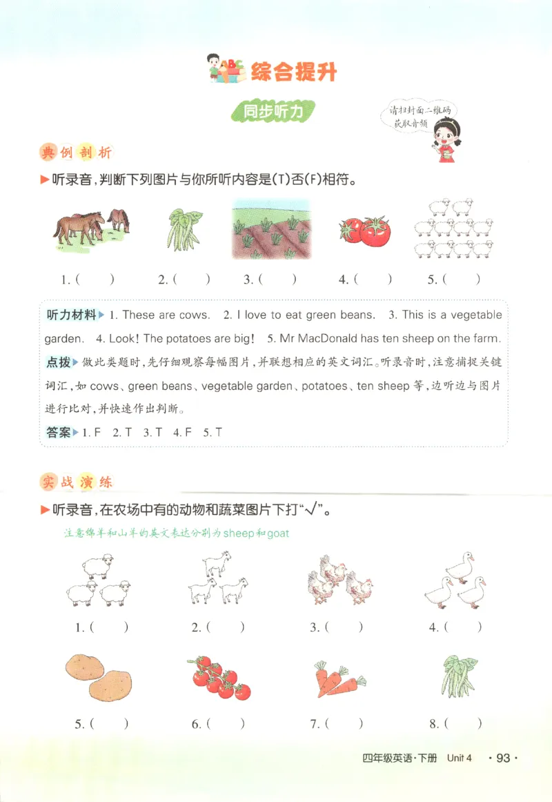 25春《状元英语笔记》人教英语PEP4下（含晨读晚默）_小学《课堂笔记》数学语文英语1-6年级下册_小学英语《课堂笔记》1-6年级下册（26春）_小学英语《课堂笔记》3-6年级下册（26春）