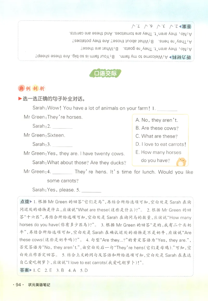 25春《状元英语笔记》人教英语PEP4下（含晨读晚默）_小学《课堂笔记》数学语文英语1-6年级下册_小学英语《课堂笔记》1-6年级下册（26春）_小学英语《课堂笔记》3-6年级下册（26春）