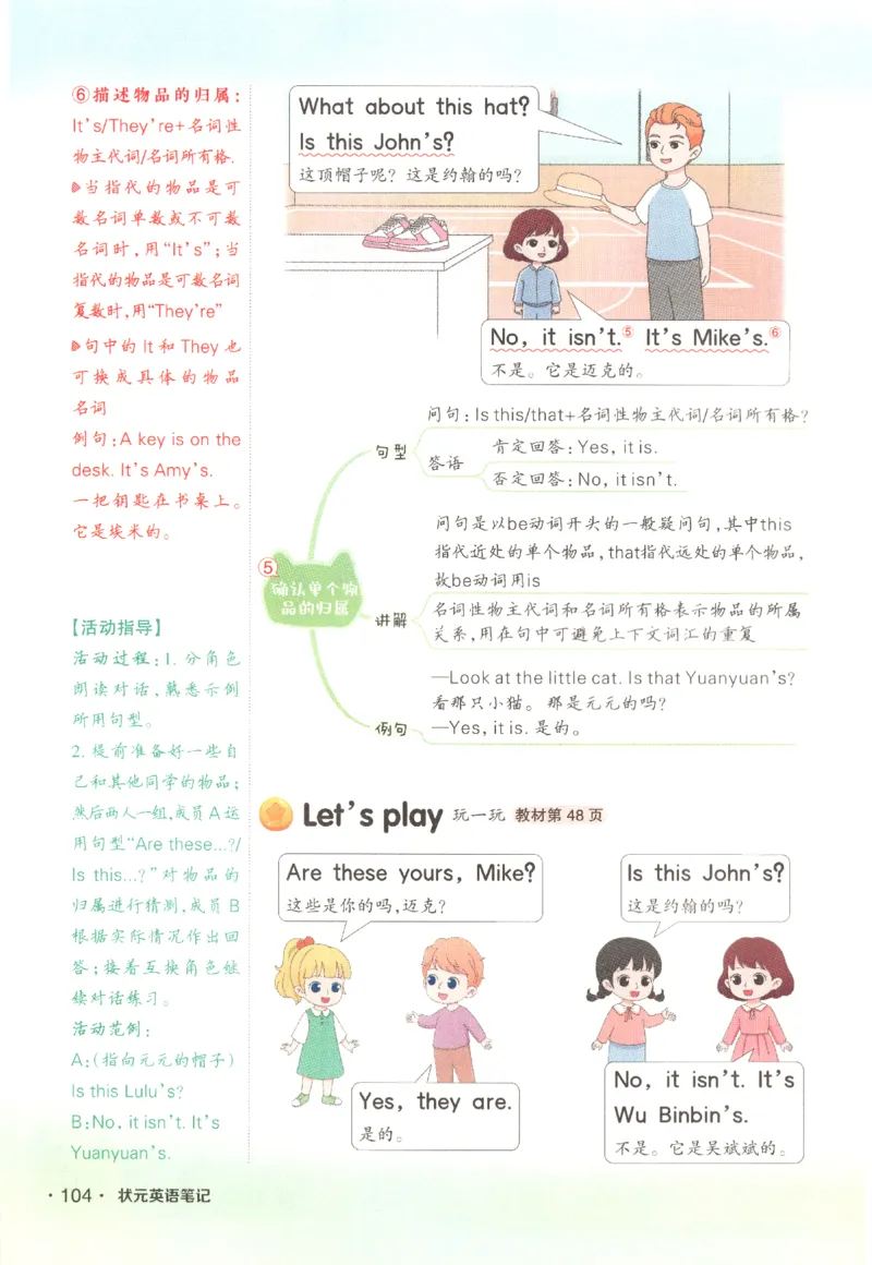 25春《状元英语笔记》人教英语PEP4下（含晨读晚默）_小学《课堂笔记》数学语文英语1-6年级下册_小学英语《课堂笔记》1-6年级下册（26春）_小学英语《课堂笔记》3-6年级下册（26春）