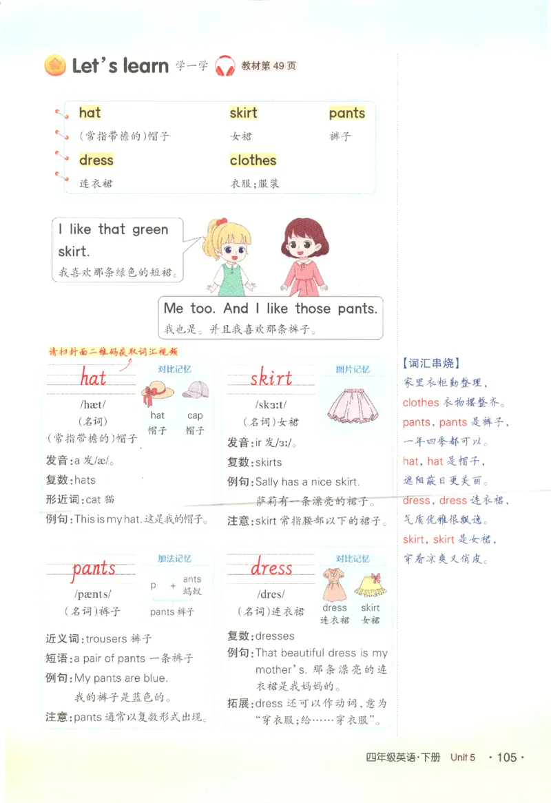 25春《状元英语笔记》人教英语PEP4下（含晨读晚默）_小学《课堂笔记》数学语文英语1-6年级下册_小学英语《课堂笔记》1-6年级下册（26春）_小学英语《课堂笔记》3-6年级下册（26春）