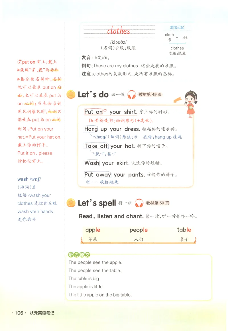 25春《状元英语笔记》人教英语PEP4下（含晨读晚默）_小学《课堂笔记》数学语文英语1-6年级下册_小学英语《课堂笔记》1-6年级下册（26春）_小学英语《课堂笔记》3-6年级下册（26春）