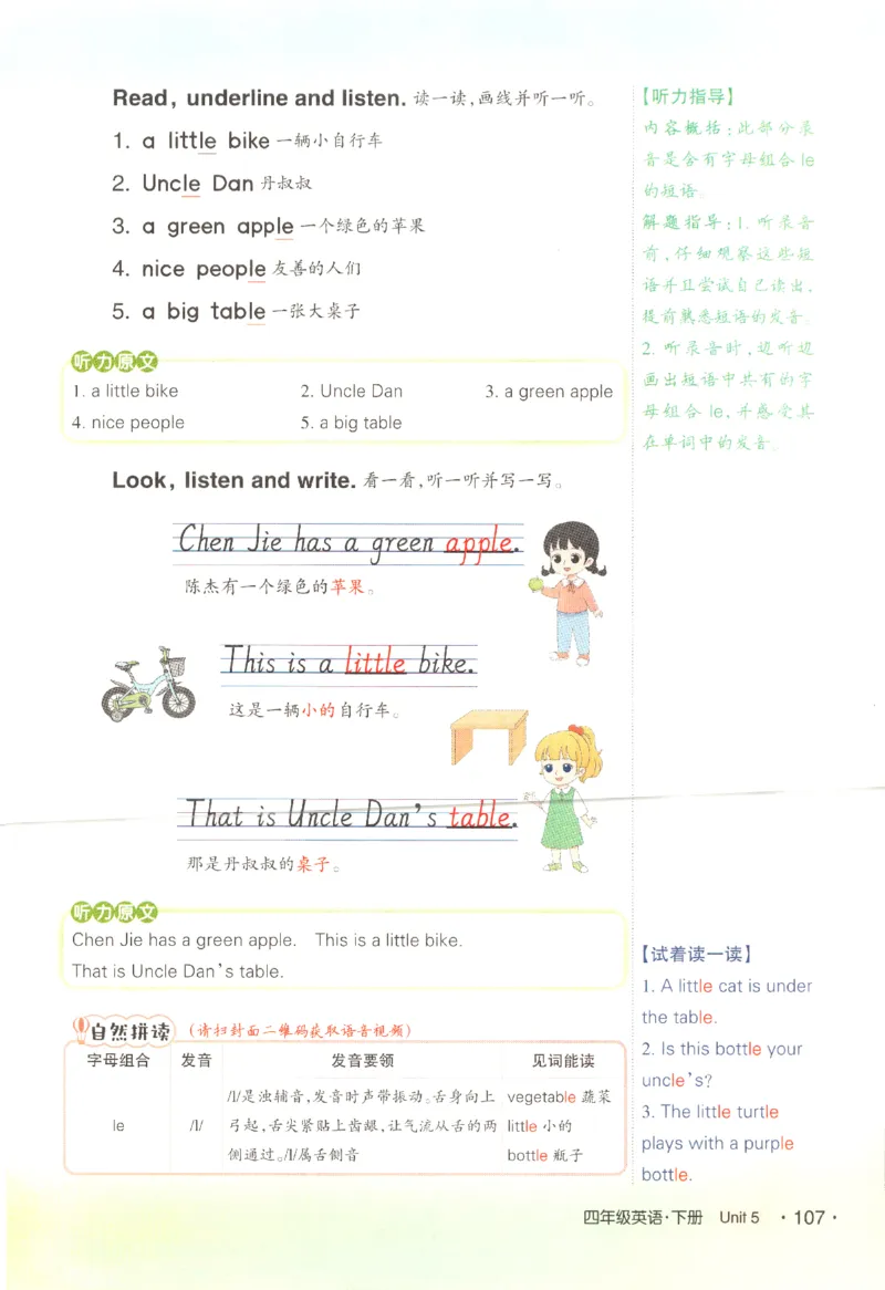 25春《状元英语笔记》人教英语PEP4下（含晨读晚默）_小学《课堂笔记》数学语文英语1-6年级下册_小学英语《课堂笔记》1-6年级下册（26春）_小学英语《课堂笔记》3-6年级下册（26春）