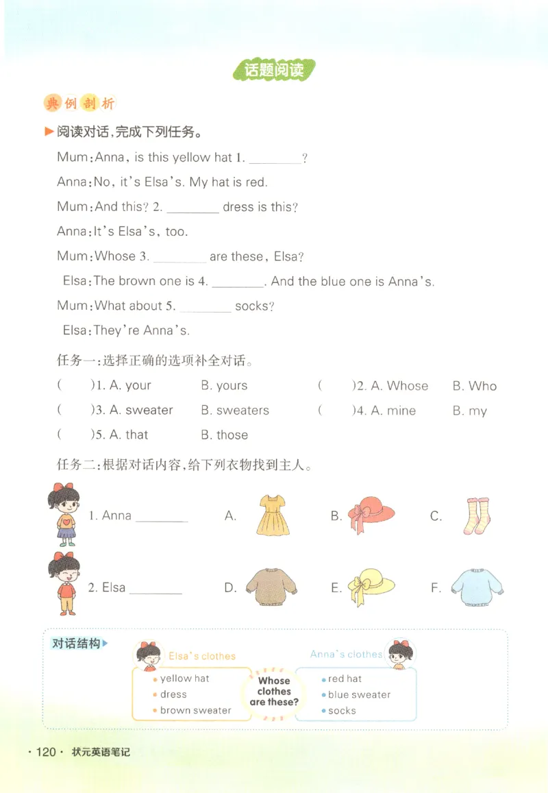 25春《状元英语笔记》人教英语PEP4下（含晨读晚默）_小学《课堂笔记》数学语文英语1-6年级下册_小学英语《课堂笔记》1-6年级下册（26春）_小学英语《课堂笔记》3-6年级下册（26春）