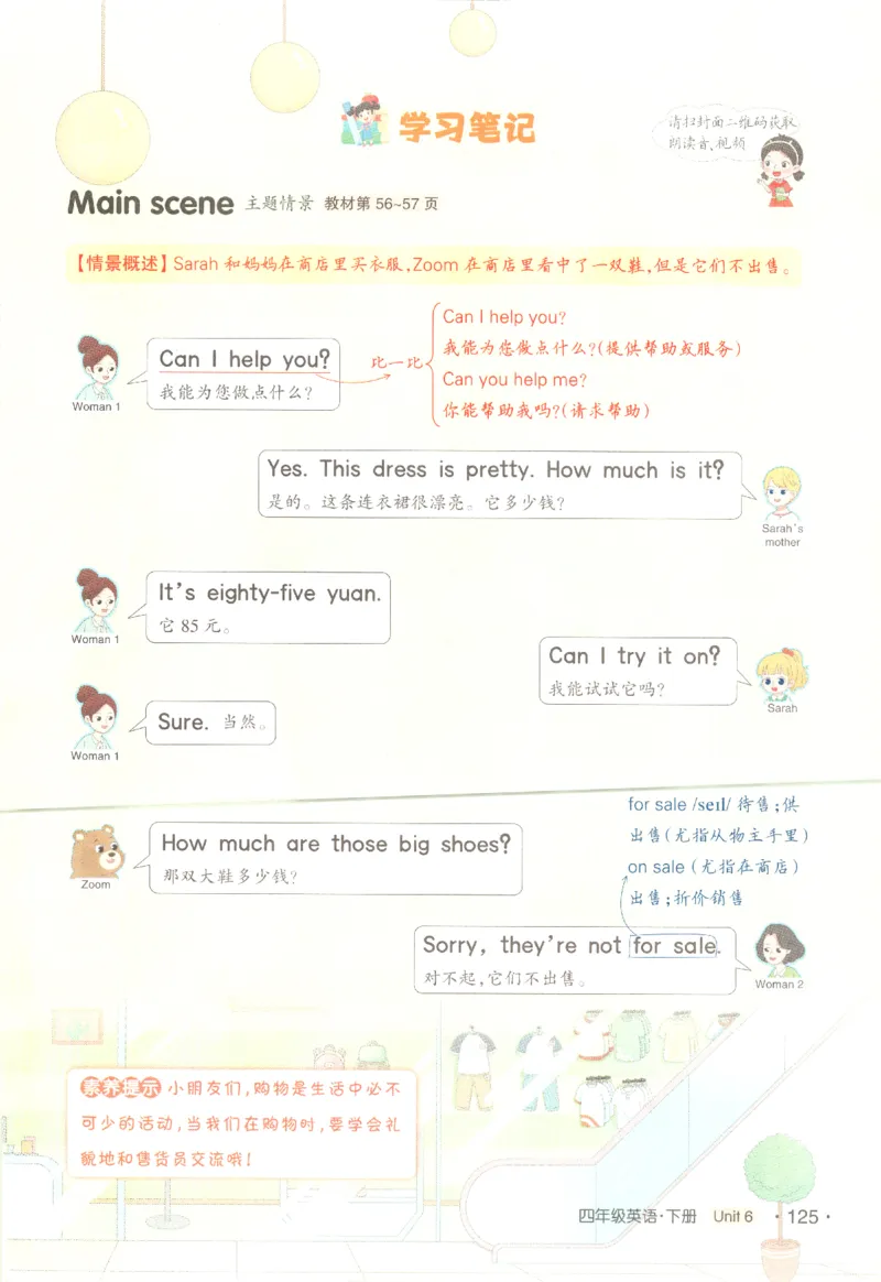 25春《状元英语笔记》人教英语PEP4下（含晨读晚默）_小学《课堂笔记》数学语文英语1-6年级下册_小学英语《课堂笔记》1-6年级下册（26春）_小学英语《课堂笔记》3-6年级下册（26春）