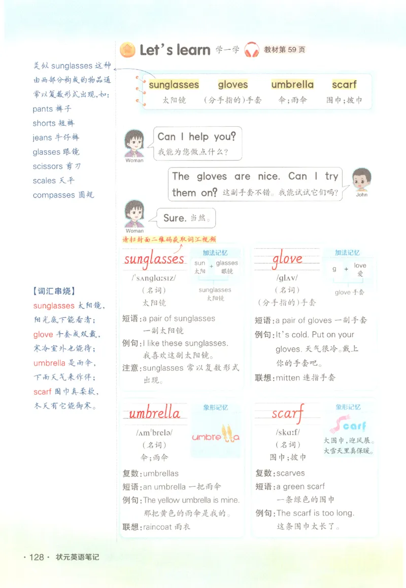 25春《状元英语笔记》人教英语PEP4下（含晨读晚默）_小学《课堂笔记》数学语文英语1-6年级下册_小学英语《课堂笔记》1-6年级下册（26春）_小学英语《课堂笔记》3-6年级下册（26春）