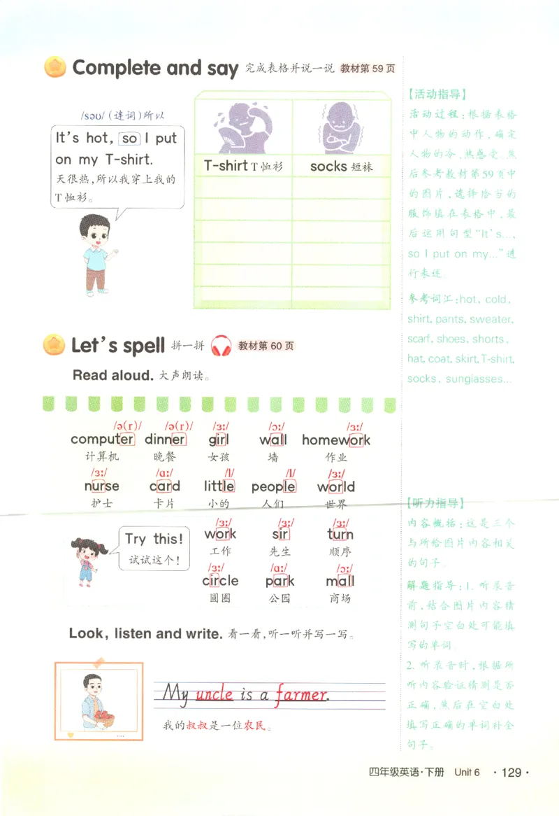 25春《状元英语笔记》人教英语PEP4下（含晨读晚默）_小学《课堂笔记》数学语文英语1-6年级下册_小学英语《课堂笔记》1-6年级下册（26春）_小学英语《课堂笔记》3-6年级下册（26春）