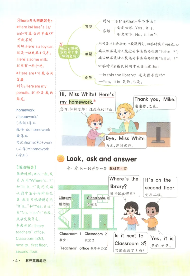 25春《状元英语笔记》人教英语PEP4下（含晨读晚默）_小学《课堂笔记》数学语文英语1-6年级下册_小学英语《课堂笔记》1-6年级下册（26春）_小学英语《课堂笔记》3-6年级下册（26春）