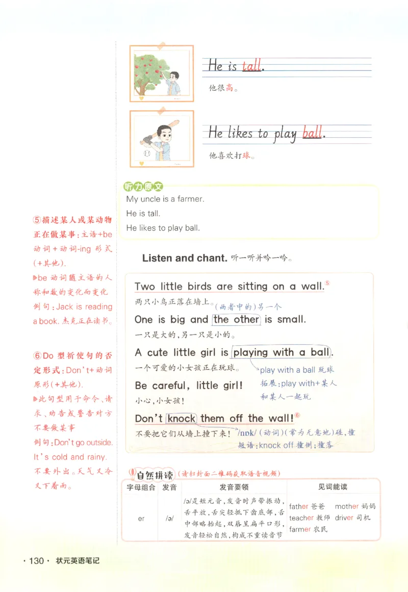 25春《状元英语笔记》人教英语PEP4下（含晨读晚默）_小学《课堂笔记》数学语文英语1-6年级下册_小学英语《课堂笔记》1-6年级下册（26春）_小学英语《课堂笔记》3-6年级下册（26春）