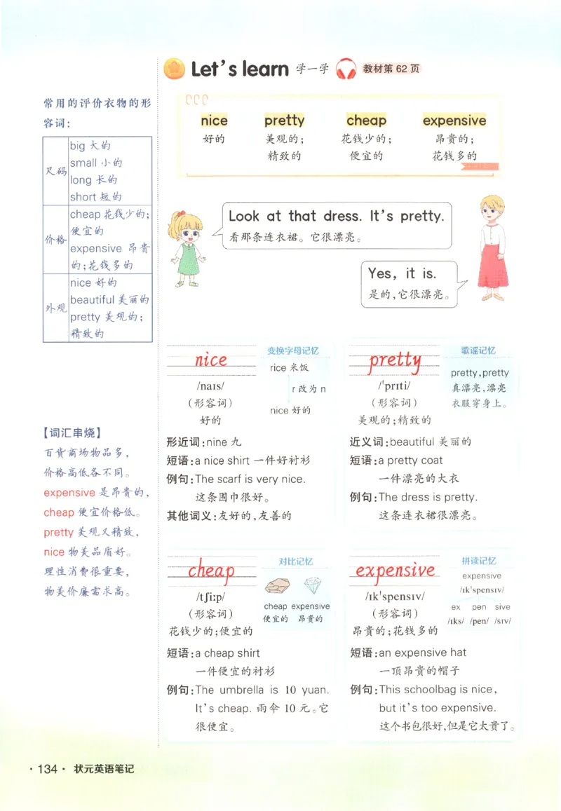 25春《状元英语笔记》人教英语PEP4下（含晨读晚默）_小学《课堂笔记》数学语文英语1-6年级下册_小学英语《课堂笔记》1-6年级下册（26春）_小学英语《课堂笔记》3-6年级下册（26春）