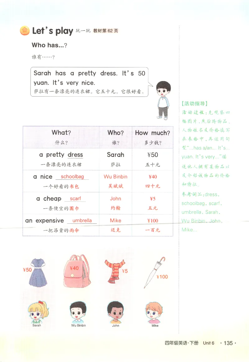 25春《状元英语笔记》人教英语PEP4下（含晨读晚默）_小学《课堂笔记》数学语文英语1-6年级下册_小学英语《课堂笔记》1-6年级下册（26春）_小学英语《课堂笔记》3-6年级下册（26春）