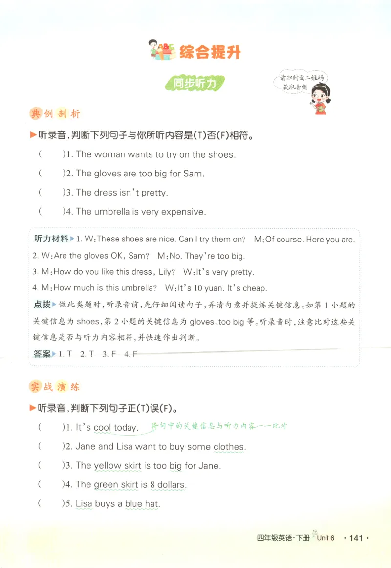 25春《状元英语笔记》人教英语PEP4下（含晨读晚默）_小学《课堂笔记》数学语文英语1-6年级下册_小学英语《课堂笔记》1-6年级下册（26春）_小学英语《课堂笔记》3-6年级下册（26春）