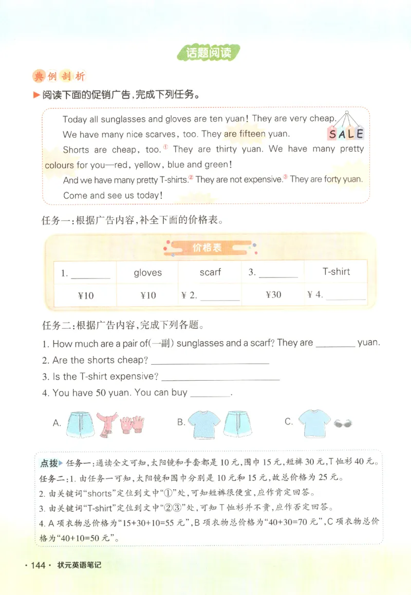 25春《状元英语笔记》人教英语PEP4下（含晨读晚默）_小学《课堂笔记》数学语文英语1-6年级下册_小学英语《课堂笔记》1-6年级下册（26春）_小学英语《课堂笔记》3-6年级下册（26春）