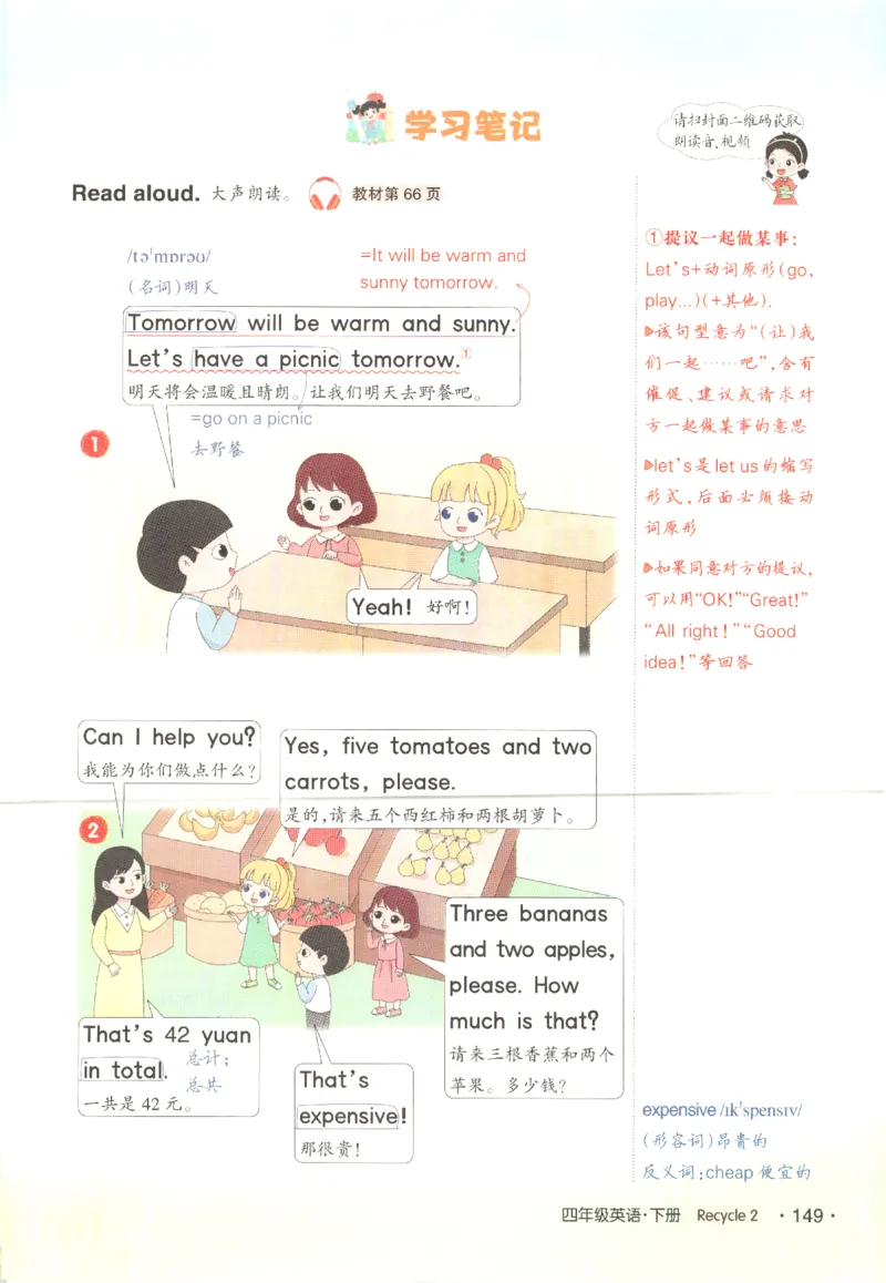 25春《状元英语笔记》人教英语PEP4下（含晨读晚默）_小学《课堂笔记》数学语文英语1-6年级下册_小学英语《课堂笔记》1-6年级下册（26春）_小学英语《课堂笔记》3-6年级下册（26春）