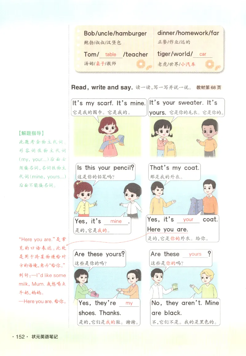 25春《状元英语笔记》人教英语PEP4下（含晨读晚默）_小学《课堂笔记》数学语文英语1-6年级下册_小学英语《课堂笔记》1-6年级下册（26春）_小学英语《课堂笔记》3-6年级下册（26春）