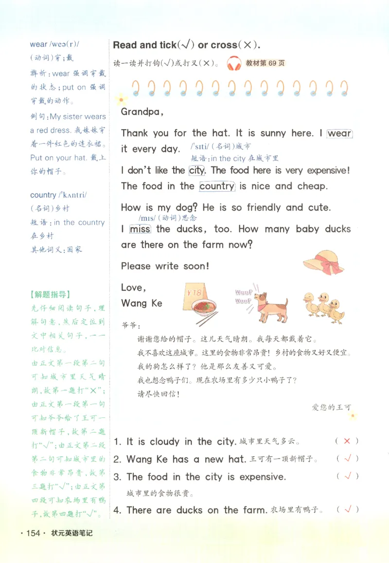 25春《状元英语笔记》人教英语PEP4下（含晨读晚默）_小学《课堂笔记》数学语文英语1-6年级下册_小学英语《课堂笔记》1-6年级下册（26春）_小学英语《课堂笔记》3-6年级下册（26春）