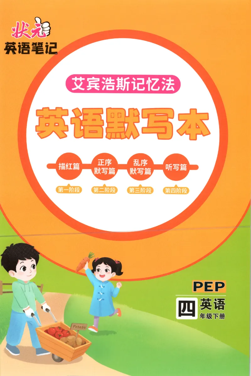 25春《状元英语笔记》人教英语PEP4下（含晨读晚默）_小学《课堂笔记》数学语文英语1-6年级下册_小学英语《课堂笔记》1-6年级下册（26春）_小学英语《课堂笔记》3-6年级下册（26春）