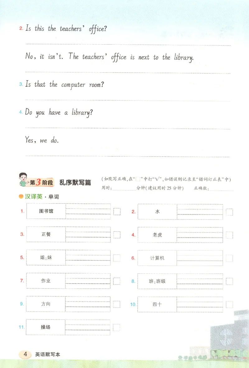 25春《状元英语笔记》人教英语PEP4下（含晨读晚默）_小学《课堂笔记》数学语文英语1-6年级下册_小学英语《课堂笔记》1-6年级下册（26春）_小学英语《课堂笔记》3-6年级下册（26春）