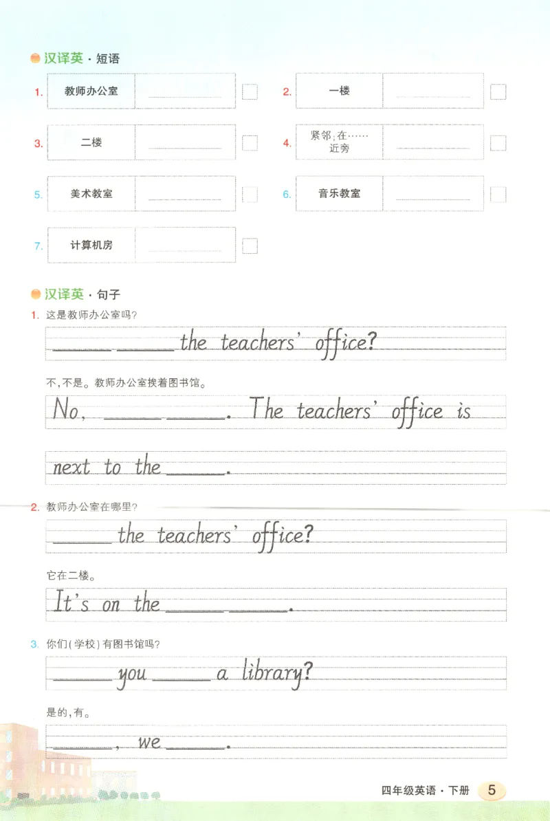 25春《状元英语笔记》人教英语PEP4下（含晨读晚默）_小学《课堂笔记》数学语文英语1-6年级下册_小学英语《课堂笔记》1-6年级下册（26春）_小学英语《课堂笔记》3-6年级下册（26春）